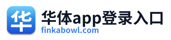 华体app登录入口